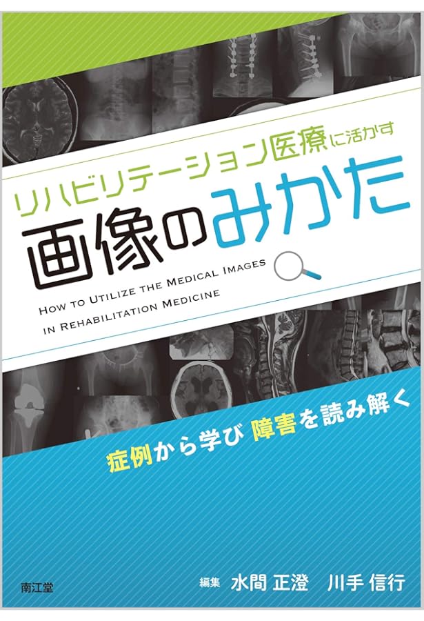 PT・OTのための臨床技能とOSCE コミュニケーションと介助・検査測定編